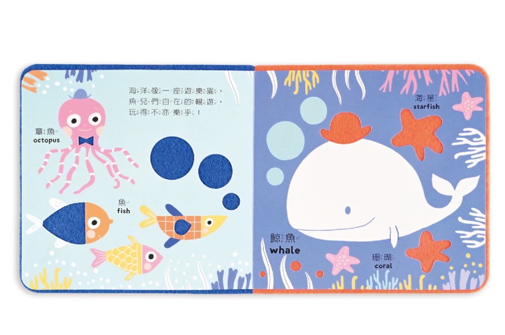 幼兒羊毛氈觸覺認知書：可愛動物